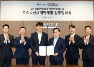 신세계면세점, 토스와 디지털 결제·마케팅 혁신 업무협약