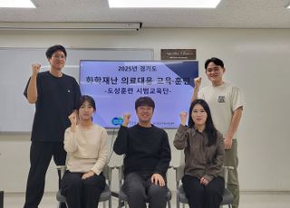 "복합재난 전문 역량 강화"…아주대병원, 의료대응 교육 수료