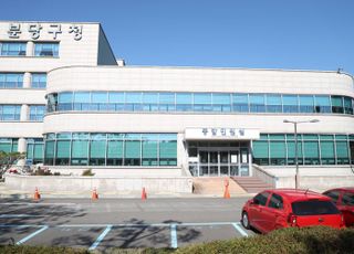 성남시, 1기 신도시 중 최초로 분당에 '재건축 지원센터' 설치