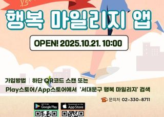 슬롯 무료 서대문구, 생활 속 참여로 혜택 쌓는 '행복 마일리지 앱' 출시