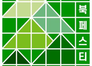 서울 성동구 구립도서관, 11월1일 서울숲서 '북 페스티벌' 개최