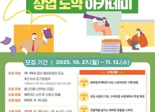서울 영등포구, 청년 사업가 위한 '창업 도약 아카데미' 참여자 모집