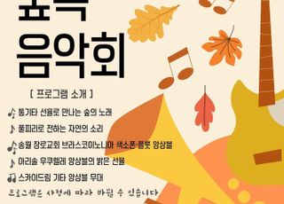 인천 중구, ‘백운산 치유의 숲, 숲속 음악회’ 개최…산림치유 프로그램