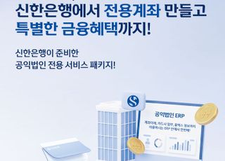 신한은행, 영림원소프트랩과 공익법인 전용 금융·회계 통합솔루션 출시