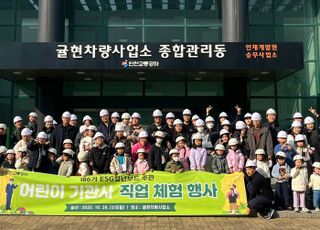 인천교통공사, ‘어린이 기관사 직업 체험 행사’ 개최