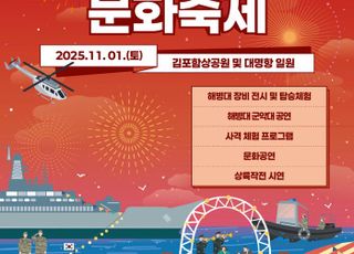[김포소식] ‘2025 김포 해병대 문화축제’ 다음 달 1일 개막