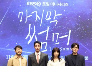 '마지막 썸머' 제작진, 가을에 여름이야기