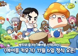 넥슨, 방치형 RPG 신작 '메이플 키우기' 11월 6일 출시