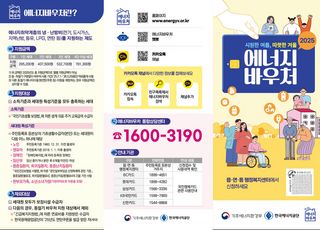 에너지공단, 연말까지 에너지바우처 신청 접수