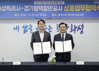 경기평택항만공사-화성특례시, 경기해양관광 활성화 협약