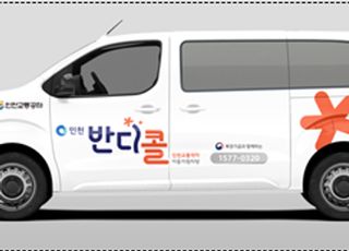 인천시, 장애인콜택시 ‘반디콜’ 브랜드 공식 출범