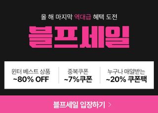 롯데온, ‘블프세일’ 진행…최대 20만원 할인