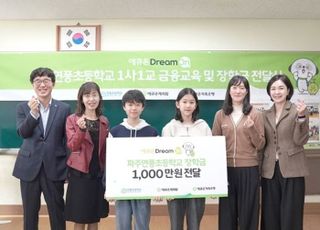 애큐온캐피탈·저축은행, 파주 연풍초서 '1사1교 금융교육' 실시