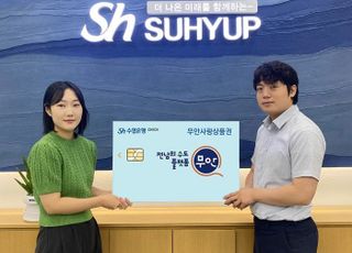 수협 상호금융, '지역사랑 체크카드' 발급 확대