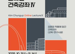 슬롯사이트 추천 김중업건축박물관, '김중업 온라인 건축강좌Ⅳ' 운영