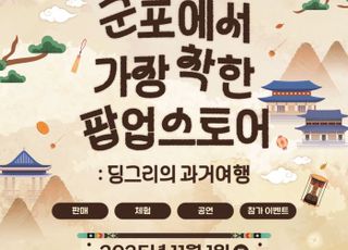 군포시, ‘사회적경제 나눔장터·마을공동체 한마당축제’ 개최