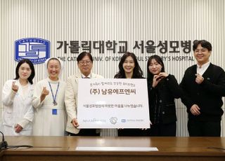 남유에프엔씨, 서울성모병원에 소아 자선기금 1억원 기부