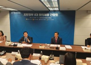 지방정부 4대 협의체 "헌법에 '지방분권 지향' 원칙 명문화해야"