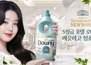 다우니, 호텔 로비의 향기 담은 ‘화이트 티 섬유유연제’ 출시