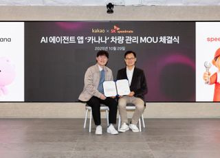 AI '카나나'로 편해지는 차량 관리…카카오-SK스피드메이트 '맞손'
