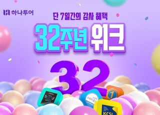 하나투어, 창립 32주년 기념 고객 감사 ‘32주년 위크’ 개최