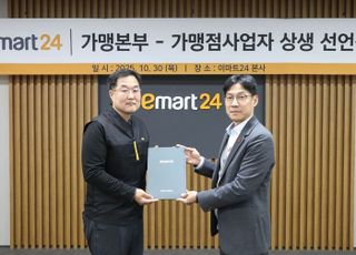 이마트24, 저수익 점포 수익 개선…'상생선언' 발표