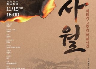 화성특례시, 항일뮤지컬 '사월' 광복 80주년 기념 공연