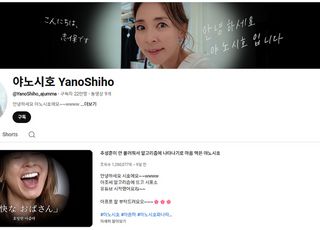 '그분 아내' 日 모델, 유튜브 시작 6일만에 구독자 20만 돌파