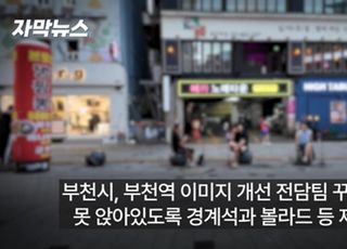 경찰 비웃고 소주병 위협하던 부천역 유튜버들, 결국...