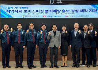 동서발전, 보이스피싱 범죄예방 홍보영상 제작 지원