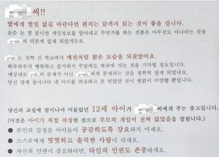 "개인정보 알아내는 건 별거 아냐" 담임 협박한 학부모