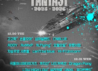 ‘카운트다운 판타지 2025-2026’, 엔플라잉·실리카겔 등 2차 라인업 공개