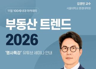 NH투자증권, '부동산트렌드 2026' 특강 진행