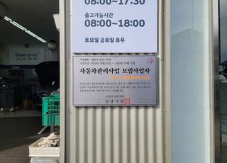 성남시, '자동차관리사업 모범사업자' 10개 업체 첫 지정