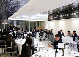 KB증권, '2025년 KB 프리미어 포럼' 종강식 성료