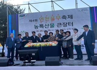 연천군, 연천율무축제 성황리 개최..15만 명 방문