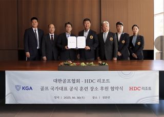 HDC리조트, 대한골프협회와 국가대표 훈련 지원 위한 업무협약