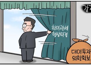 한미 관세협상 '타결' 그후… '끝'이 아닌 '시작' [D-시사만평]