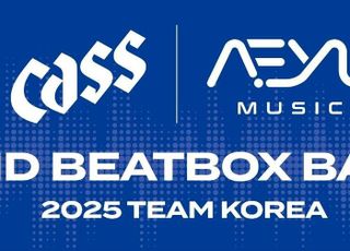 오비맥주 카스, 세계 최대 비트박스 대회서 한국 대표 비트박서 후원