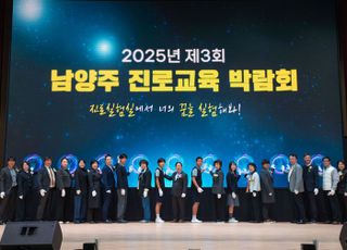 남양주시, 2025년 제3회 진로교육 박람회 성료..청소년의 장 역할