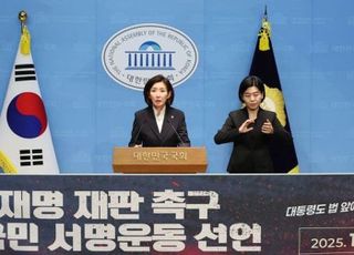 나경원 "멈춰진 李대통령 범죄 재판 반드시 재개해야"
