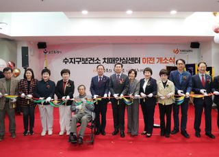 용인특례시, 수지구치매안심센터 개소…수지구보건소 5층