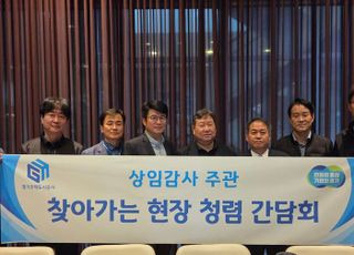 GH, 건설현장 찾아가는 청렴간담회 본격 가동