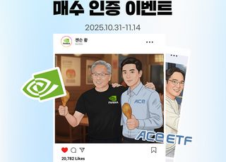 한투운용 “ACE 엔비디아 매수하고 깐부치킨 받자!”