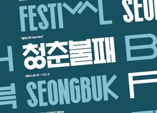 제5회 성북청춘불패영화제, 11월 6일 개최