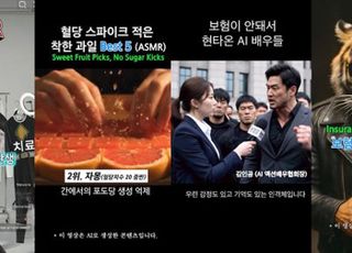숏폼으로 MZ 잡는 보험사…삼성화재, AI 콘텐츠로 300만 조회 돌파