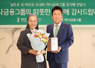 하나금융, 취약계층 시니어 지원 사업 모범기업 감사패 수상