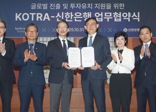 신한은행, KOTRA와 국내기업 글로벌 진출 지원 업무협약
