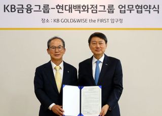 KB금융,현대백화점과 금융·유통 협력 업무협약 체결