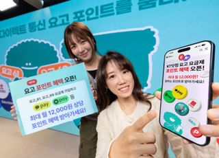 "OTT 대신 제휴사 포인트 제공"…KT, '요고 요금제' 혜택 다양화